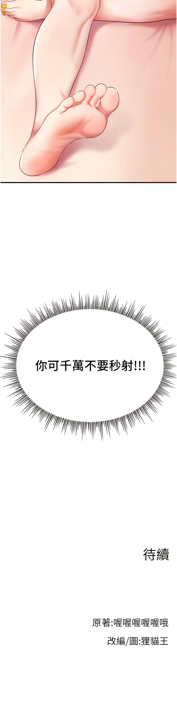 [喔喔喔喔喔哦 & 狸貓王_99 |  狸貓王_99] 直播主的流量密码 | 直播主的流量密碼 1-14 [Chinese] [Ongoing] 图片编号 82