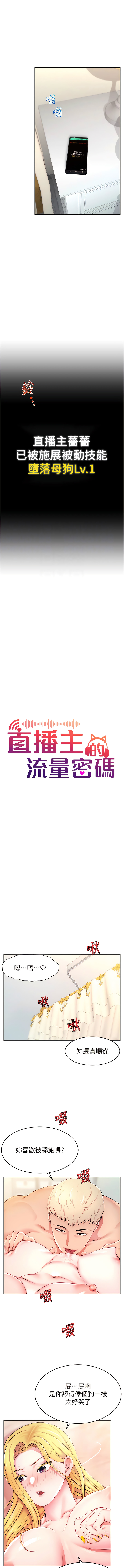 [喔喔喔喔喔哦 & 狸貓王_99 |  狸貓王_99] 直播主的流量密码 | 直播主的流量密碼 1-14 [Chinese] [Ongoing] 图片编号 87