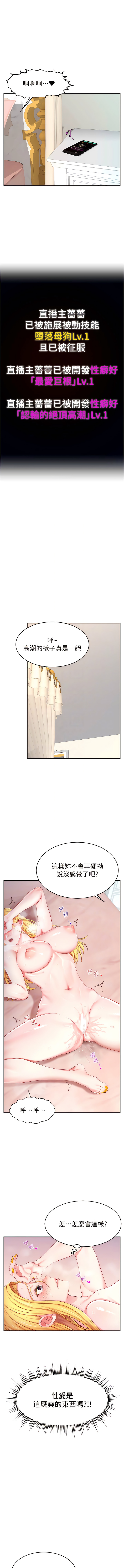 [喔喔喔喔喔哦 & 狸貓王_99 |  狸貓王_99] 直播主的流量密码 | 直播主的流量密碼 1-14 [Chinese] [Ongoing] 图片编号 93