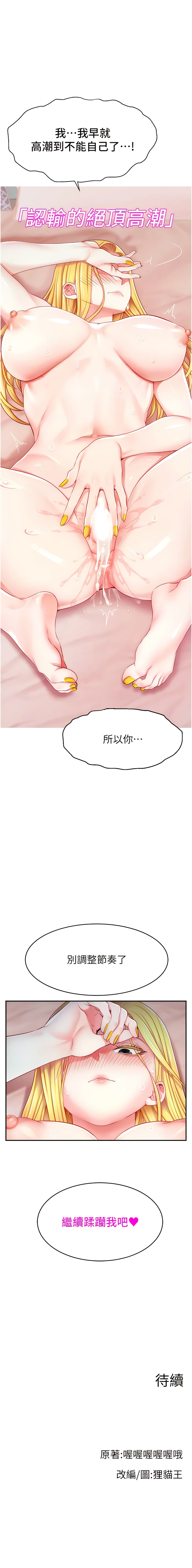 [喔喔喔喔喔哦 & 狸貓王_99 |  狸貓王_99] 直播主的流量密码 | 直播主的流量密碼 1-14 [Chinese] [Ongoing] 图片编号 99