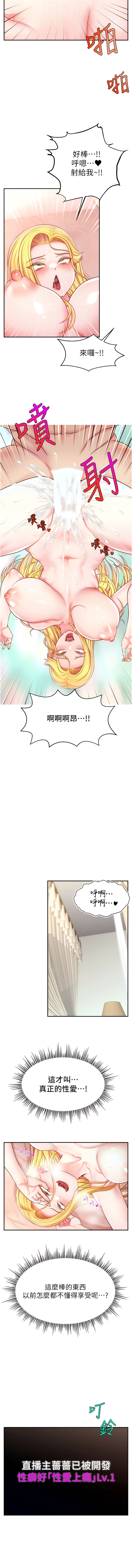 [喔喔喔喔喔哦 & 狸貓王_99 |  狸貓王_99] 直播主的流量密码 | 直播主的流量密碼 1-14 [Chinese] [Ongoing] 图片编号 103