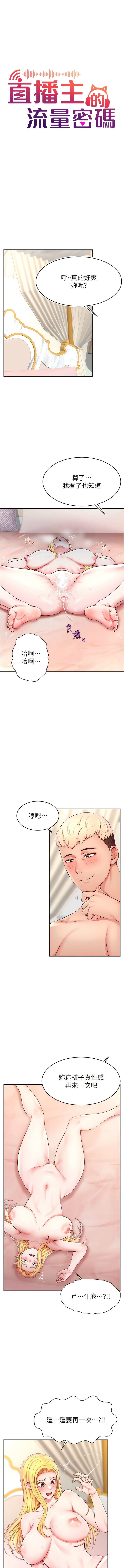 [喔喔喔喔喔哦 & 狸貓王_99 |  狸貓王_99] 直播主的流量密码 | 直播主的流量密碼 1-14 [Chinese] [Ongoing] 图片编号 104
