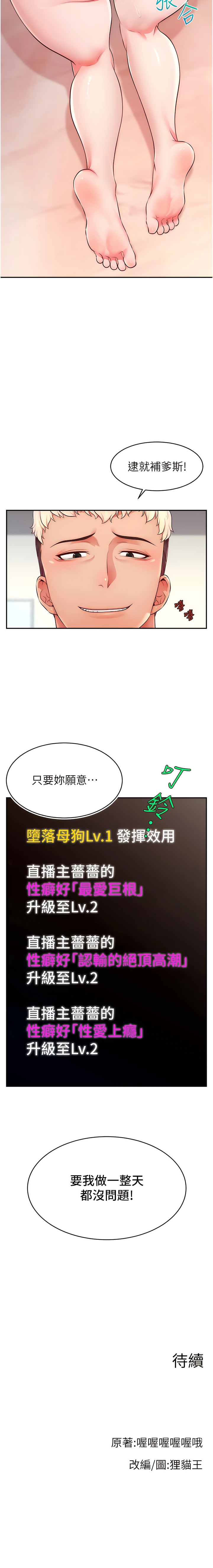 [喔喔喔喔喔哦 & 狸貓王_99 |  狸貓王_99] 直播主的流量密码 | 直播主的流量密碼 1-14 [Chinese] [Ongoing] 图片编号 115