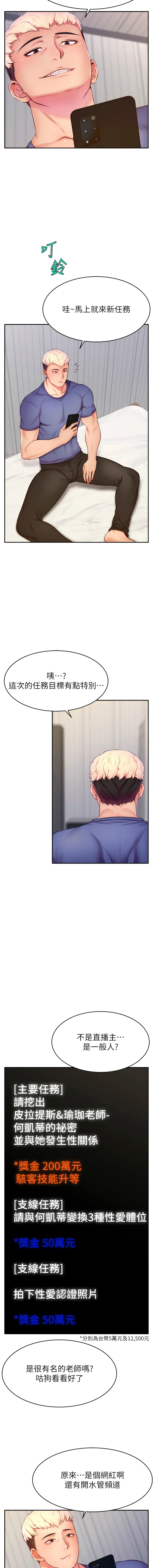 [喔喔喔喔喔哦 & 狸貓王_99 |  狸貓王_99] 直播主的流量密码 | 直播主的流量密碼 1-14 [Chinese] [Ongoing] 图片编号 118