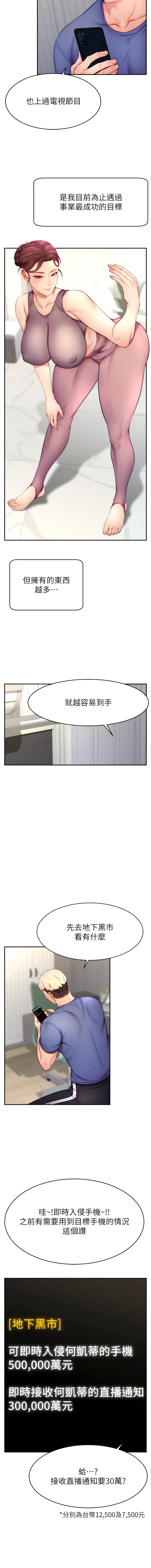 [喔喔喔喔喔哦 & 狸貓王_99 |  狸貓王_99] 直播主的流量密码 | 直播主的流量密碼 1-14 [Chinese] [Ongoing] 图片编号 120