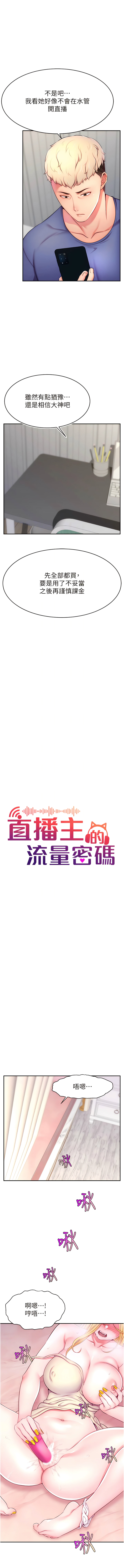 [喔喔喔喔喔哦 & 狸貓王_99 |  狸貓王_99] 直播主的流量密码 | 直播主的流量密碼 1-14 [Chinese] [Ongoing] 图片编号 121