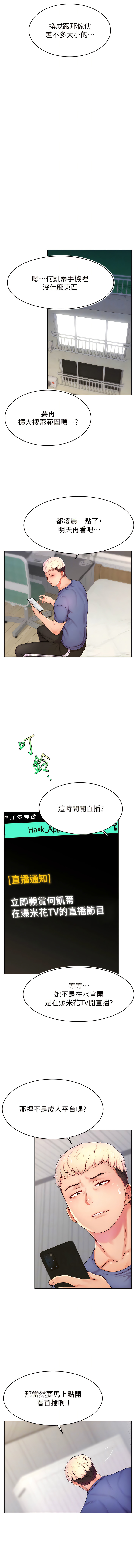 [喔喔喔喔喔哦 & 狸貓王_99 |  狸貓王_99] 直播主的流量密码 | 直播主的流量密碼 1-14 [Chinese] [Ongoing] 图片编号 124