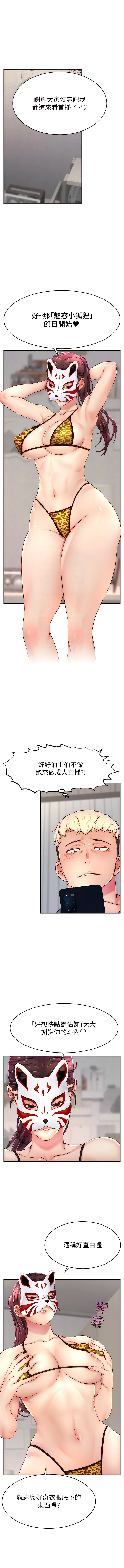 [喔喔喔喔喔哦 & 狸貓王_99 |  狸貓王_99] 直播主的流量密码 | 直播主的流量密碼 1-14 [Chinese] [Ongoing] 图片编号 125