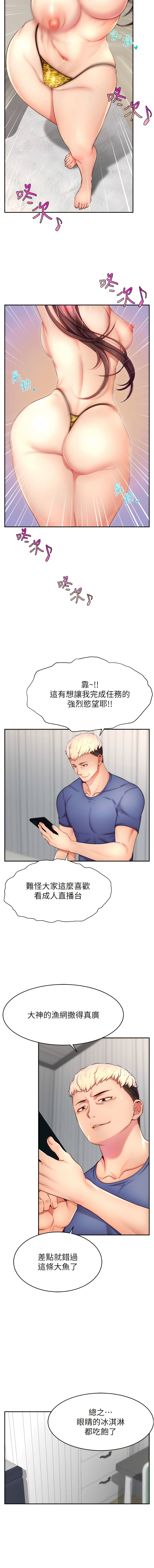 [喔喔喔喔喔哦 & 狸貓王_99 |  狸貓王_99] 直播主的流量密码 | 直播主的流量密碼 1-14 [Chinese] [Ongoing] 图片编号 128