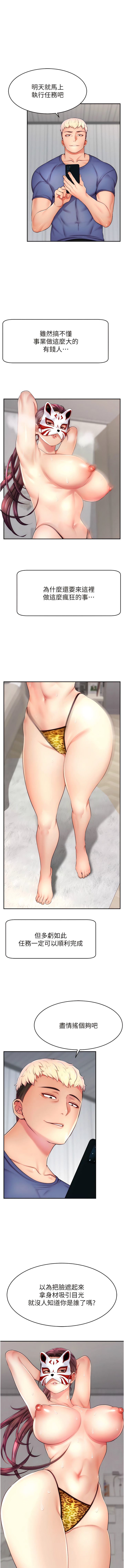 [喔喔喔喔喔哦 & 狸貓王_99 |  狸貓王_99] 直播主的流量密码 | 直播主的流量密碼 1-14 [Chinese] [Ongoing] 图片编号 129