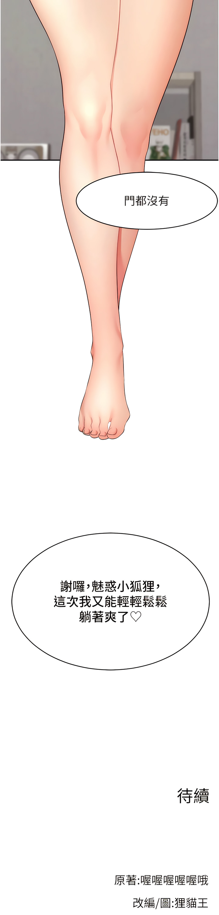 [喔喔喔喔喔哦 & 狸貓王_99 |  狸貓王_99] 直播主的流量密码 | 直播主的流量密碼 1-14 [Chinese] [Ongoing] 图片编号 130