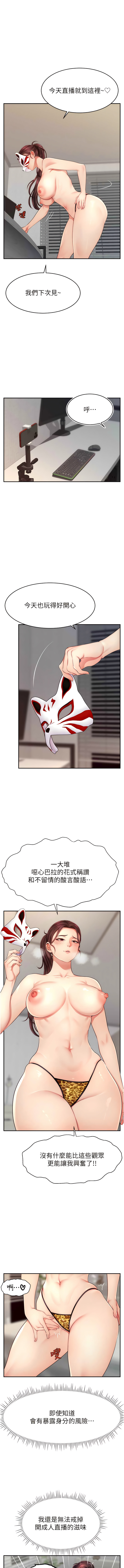 [喔喔喔喔喔哦 & 狸貓王_99 |  狸貓王_99] 直播主的流量密码 | 直播主的流量密碼 1-14 [Chinese] [Ongoing] 图片编号 131