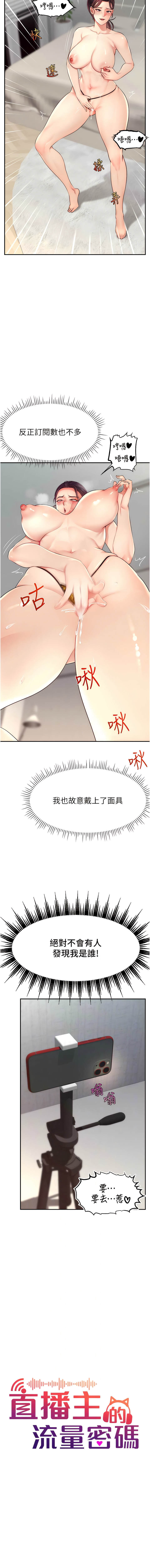 [喔喔喔喔喔哦 & 狸貓王_99 |  狸貓王_99] 直播主的流量密码 | 直播主的流量密碼 1-14 [Chinese] [Ongoing] 图片编号 132