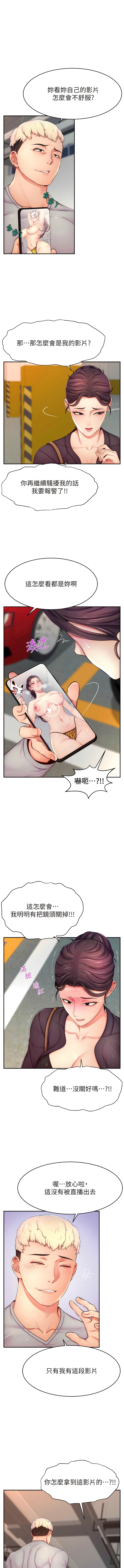 [喔喔喔喔喔哦 & 狸貓王_99 |  狸貓王_99] 直播主的流量密码 | 直播主的流量密碼 1-14 [Chinese] [Ongoing] 图片编号 135