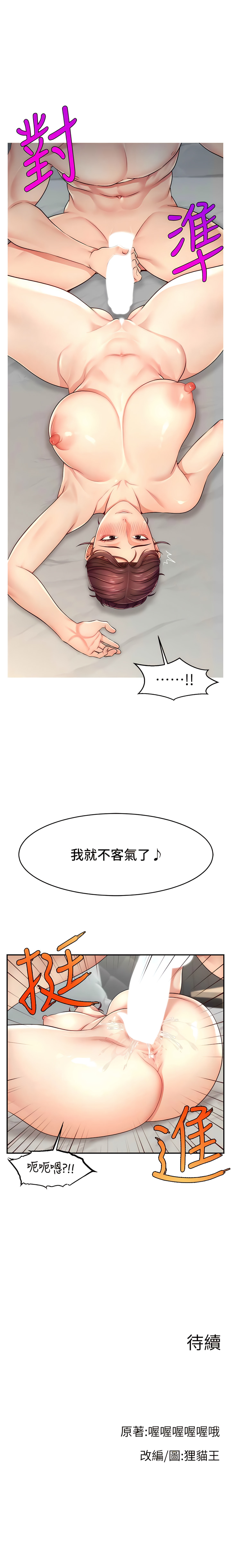 [喔喔喔喔喔哦 & 狸貓王_99 |  狸貓王_99] 直播主的流量密码 | 直播主的流量密碼 1-14 [Chinese] [Ongoing] 图片编号 145