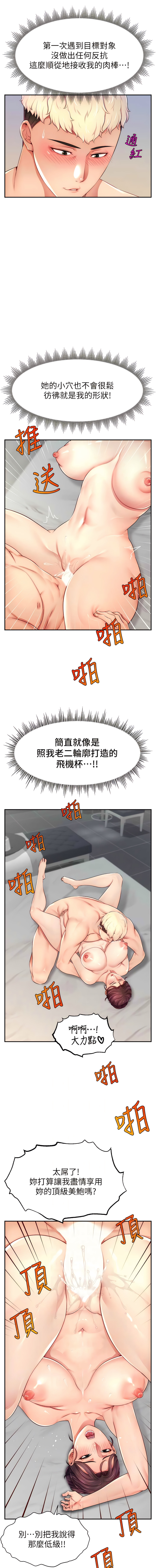 [喔喔喔喔喔哦 & 狸貓王_99 |  狸貓王_99] 直播主的流量密码 | 直播主的流量密碼 1-14 [Chinese] [Ongoing] 图片编号 147