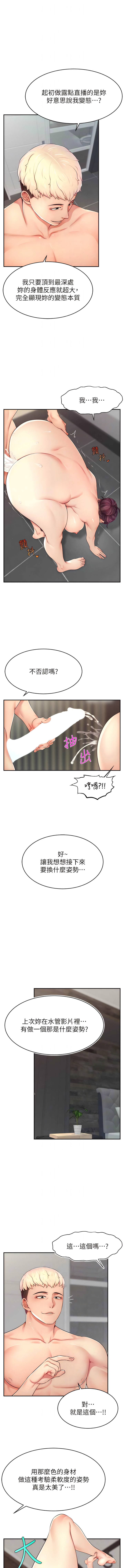 [喔喔喔喔喔哦 & 狸貓王_99 |  狸貓王_99] 直播主的流量密码 | 直播主的流量密碼 1-14 [Chinese] [Ongoing] 图片编号 153