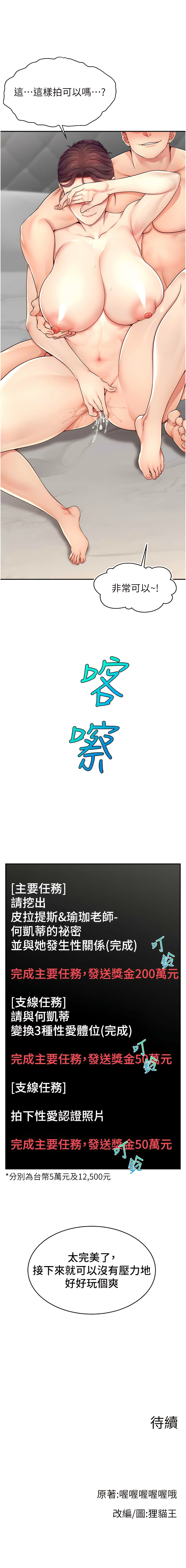 [喔喔喔喔喔哦 & 狸貓王_99 |  狸貓王_99] 直播主的流量密码 | 直播主的流量密碼 1-14 [Chinese] [Ongoing] 图片编号 160