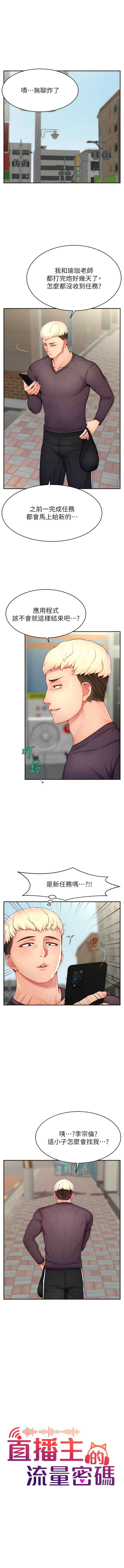 [喔喔喔喔喔哦 & 狸貓王_99 |  狸貓王_99] 直播主的流量密码 | 直播主的流量密碼 1-14 [Chinese] [Ongoing] 图片编号 161