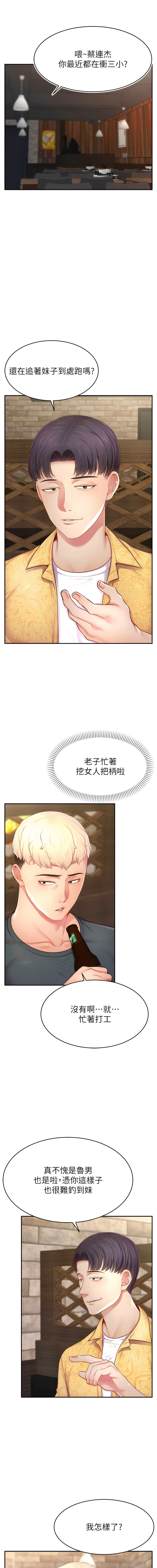 [喔喔喔喔喔哦 & 狸貓王_99 |  狸貓王_99] 直播主的流量密码 | 直播主的流量密碼 1-14 [Chinese] [Ongoing] 图片编号 162