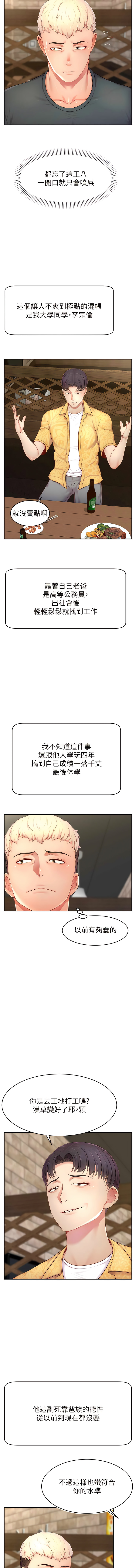 [喔喔喔喔喔哦 & 狸貓王_99 |  狸貓王_99] 直播主的流量密码 | 直播主的流量密碼 1-14 [Chinese] [Ongoing] 图片编号 163