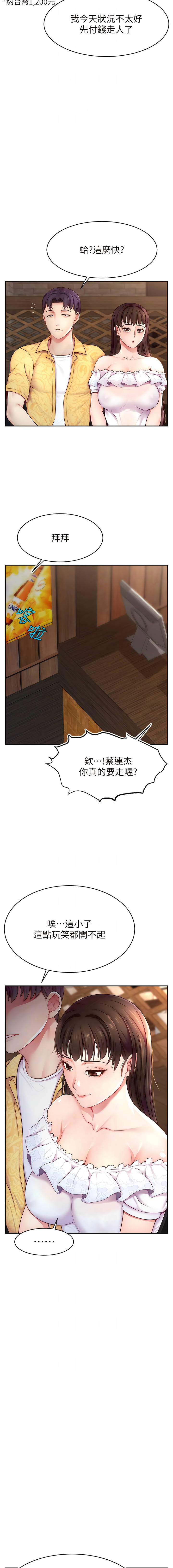 [喔喔喔喔喔哦 & 狸貓王_99 |  狸貓王_99] 直播主的流量密码 | 直播主的流量密碼 1-14 [Chinese] [Ongoing] 图片编号 170