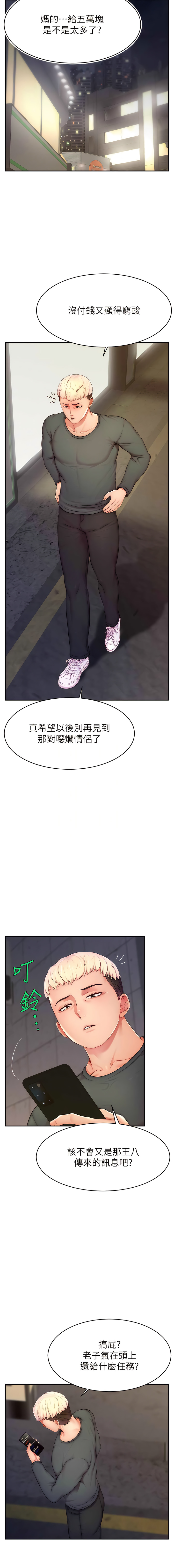 [喔喔喔喔喔哦 & 狸貓王_99 |  狸貓王_99] 直播主的流量密码 | 直播主的流量密碼 1-14 [Chinese] [Ongoing] 图片编号 171