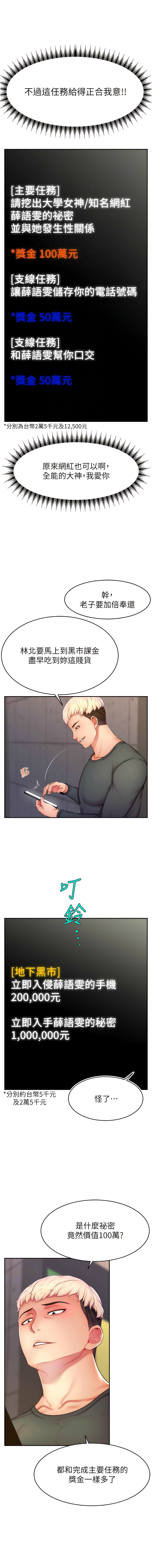 [喔喔喔喔喔哦 & 狸貓王_99 |  狸貓王_99] 直播主的流量密码 | 直播主的流量密碼 1-14 [Chinese] [Ongoing] 图片编号 172