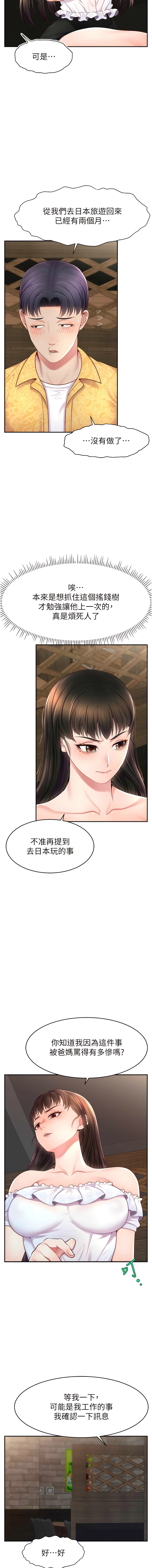 [喔喔喔喔喔哦 & 狸貓王_99 |  狸貓王_99] 直播主的流量密码 | 直播主的流量密碼 1-14 [Chinese] [Ongoing] 图片编号 175