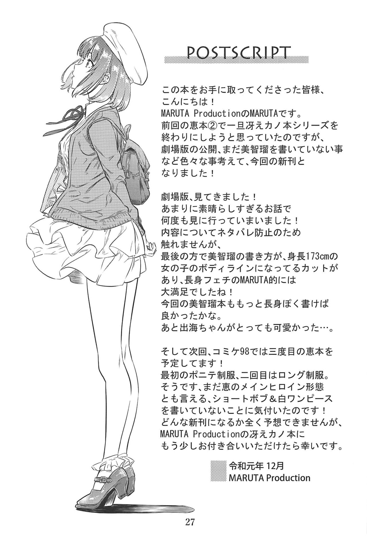 (C97) [MARUTA Production (MARUTA)] Saenai Heroine Series Vol. 8 Saenai Itoko no Ikasekata (Saenai Heroine no Sodatekata) 画像番号 26