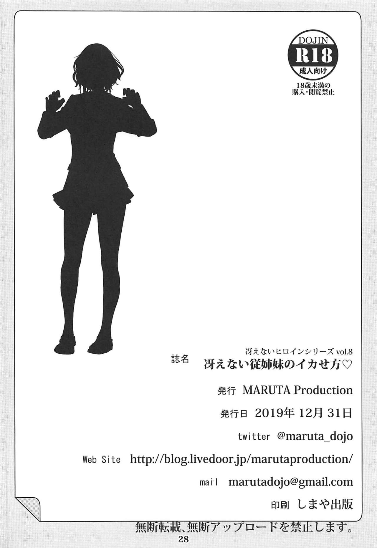 (C97) [MARUTA Production (MARUTA)] Saenai Heroine Series Vol. 8 Saenai Itoko no Ikasekata (Saenai Heroine no Sodatekata) 画像番号 27