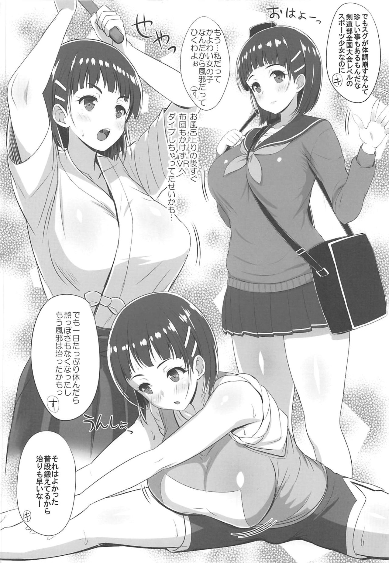 (C97) [Primal Gym (Kawase Seiki)] ZUTTO! SAOff WINTER (Sword Art Online) 画像番号 5