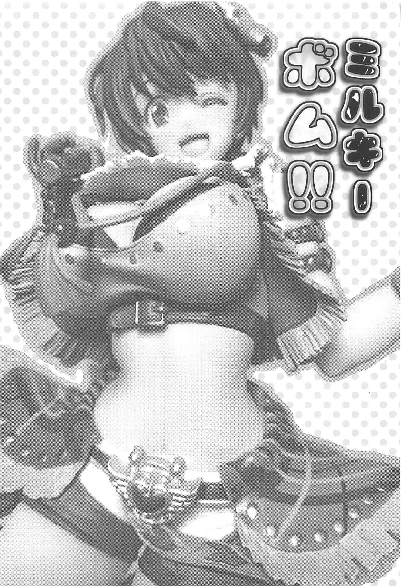 (C97) [Uniyaa (Yosyo-)] Milky Bomb!! (THE IDOLM@STER CINDERELLA GIRLS) Bildnummer 4