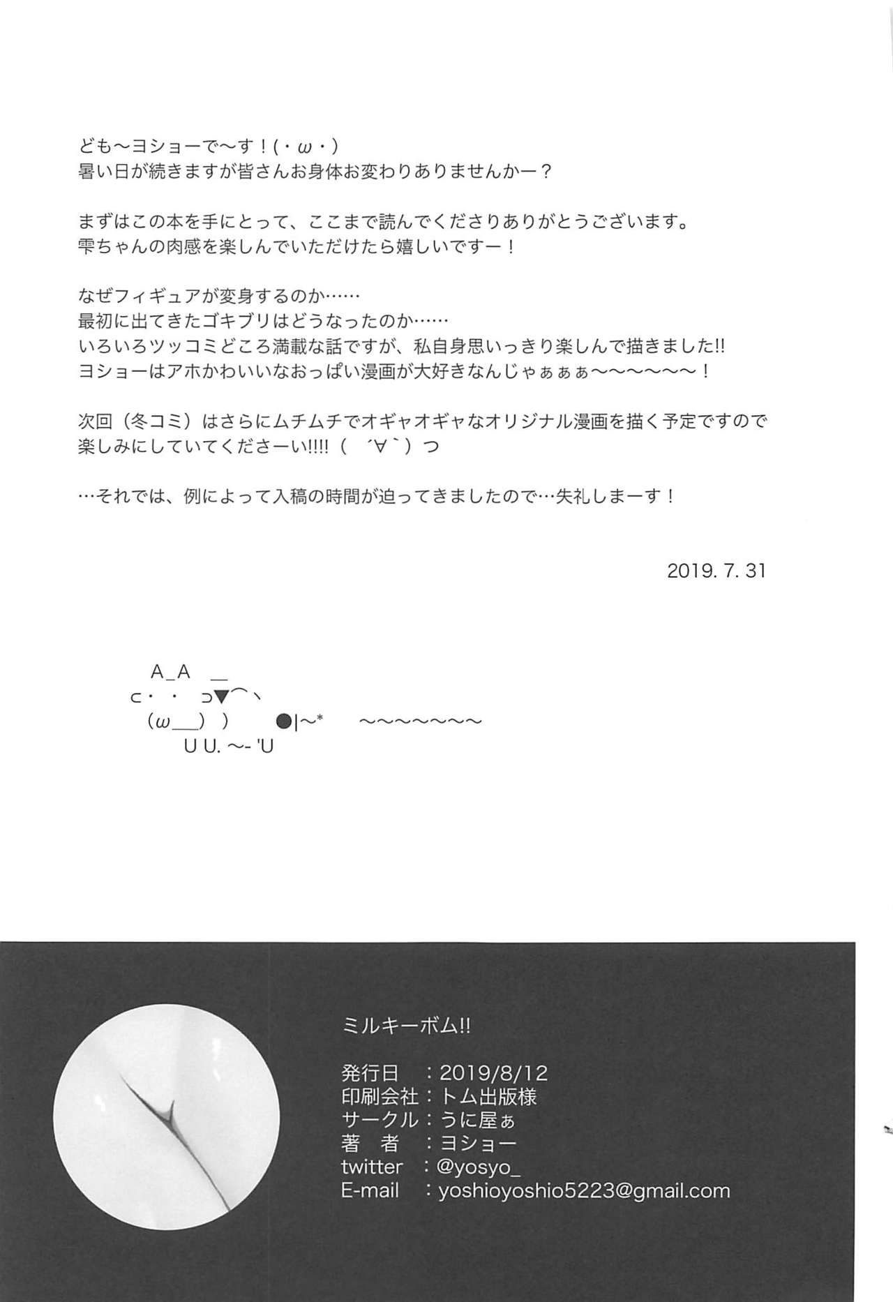 (C97) [Uniyaa (Yosyo-)] Milky Bomb!! (THE IDOLM@STER CINDERELLA GIRLS) Bildnummer 28