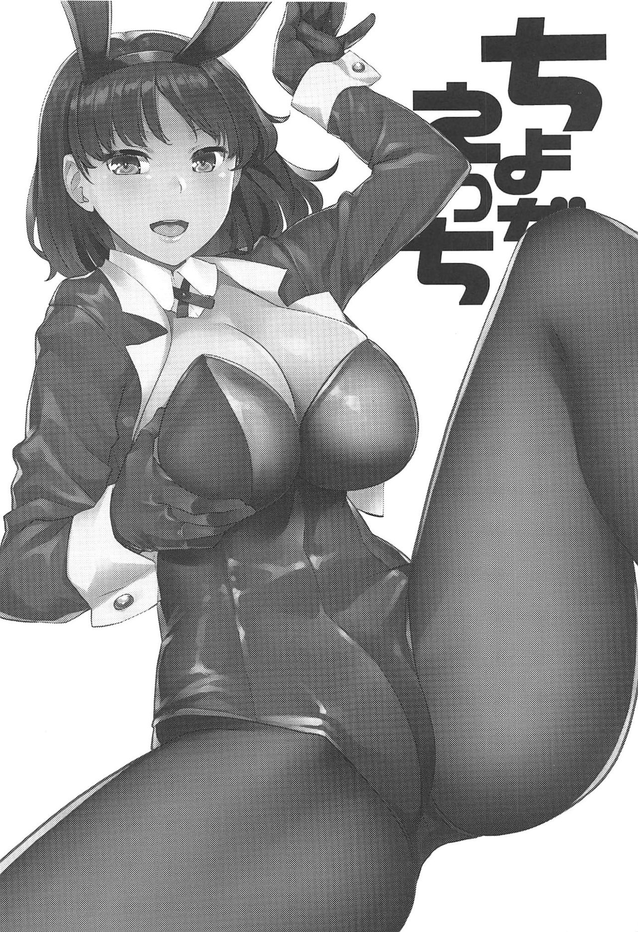 (C97) [Tenrake Chaya (Ahru.)] CHIYODA-H (Kantai Collection -KanColle-) 2eme image