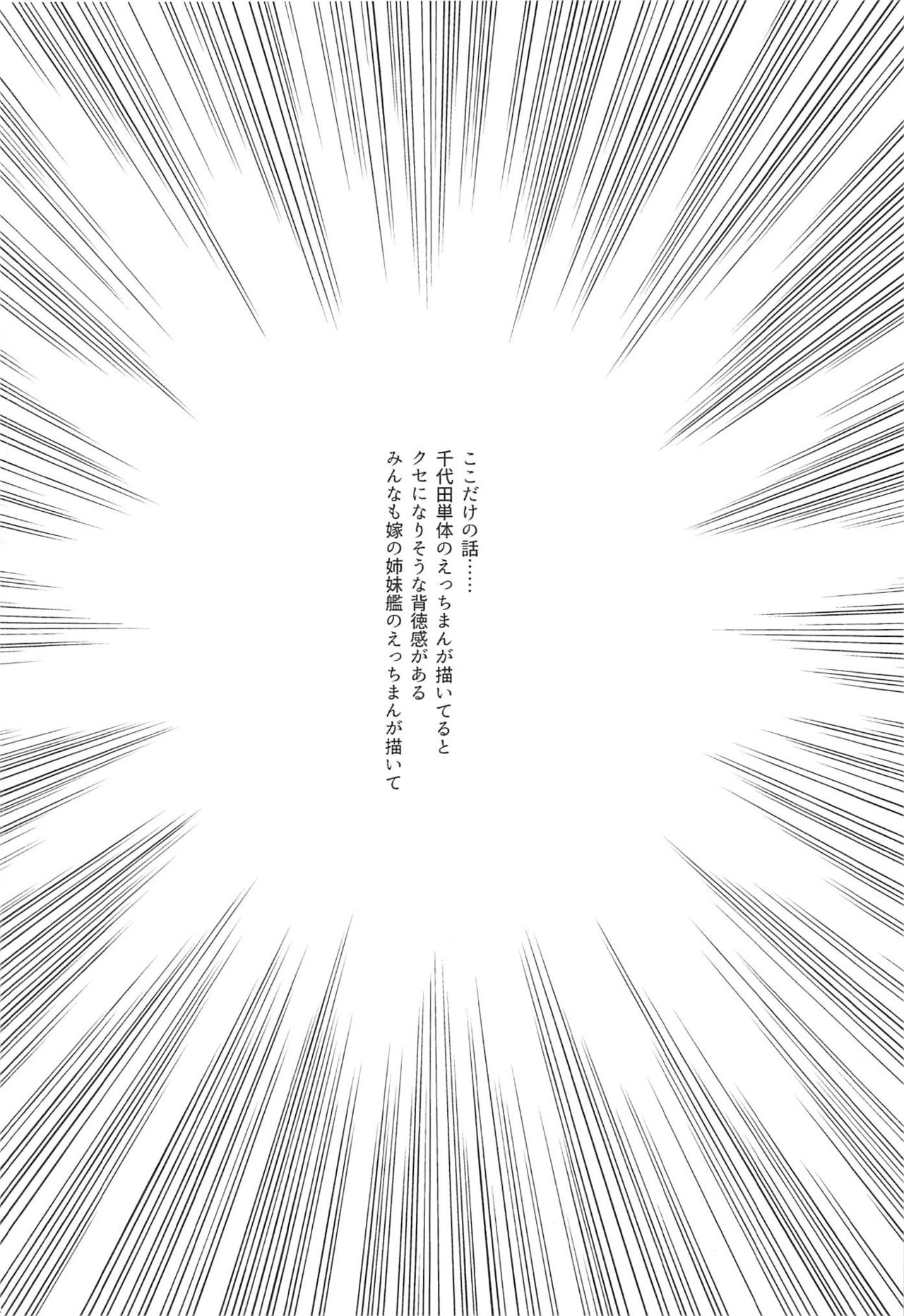 (C97) [Tenrake Chaya (Ahru.)] CHIYODA-H (Kantai Collection -KanColle-) 3eme image