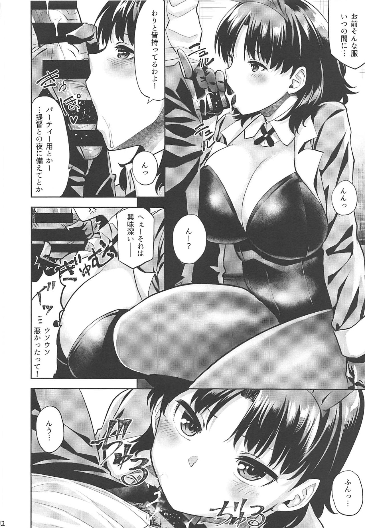 (C97) [Tenrake Chaya (Ahru.)] CHIYODA-H (Kantai Collection -KanColle-) 13eme image
