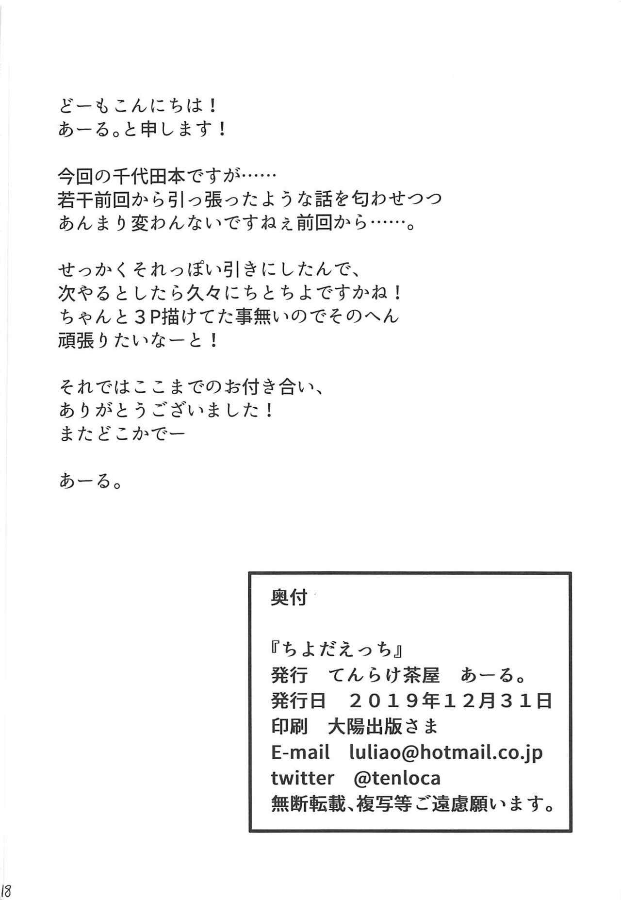 (C97) [Tenrake Chaya (Ahru.)] CHIYODA-H (Kantai Collection -KanColle-) 19eme image