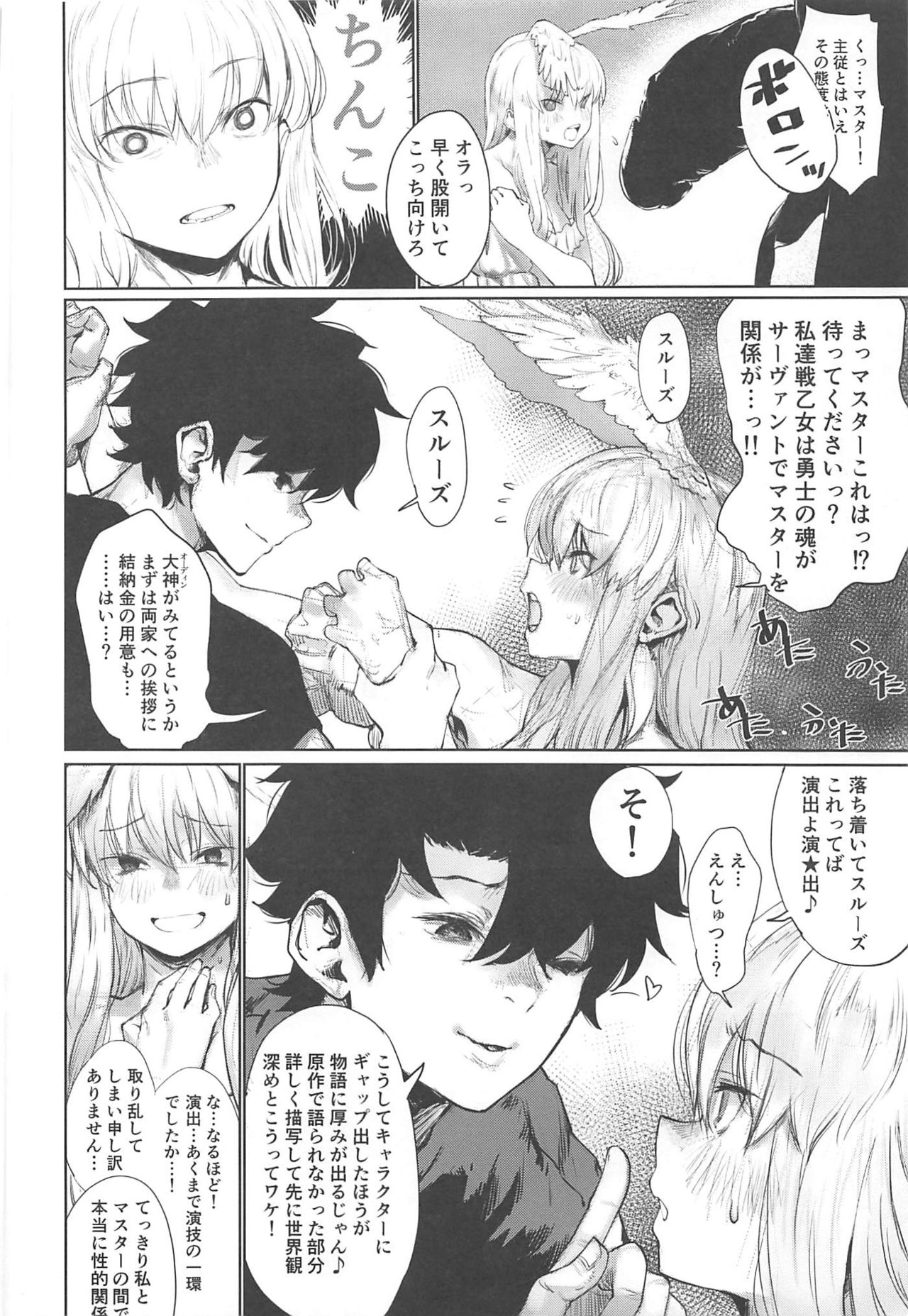 (C97) [Nimunoya (Nimuno)] Reiki Ijiri 2 (Fate/Grand Order) 画像番号 5