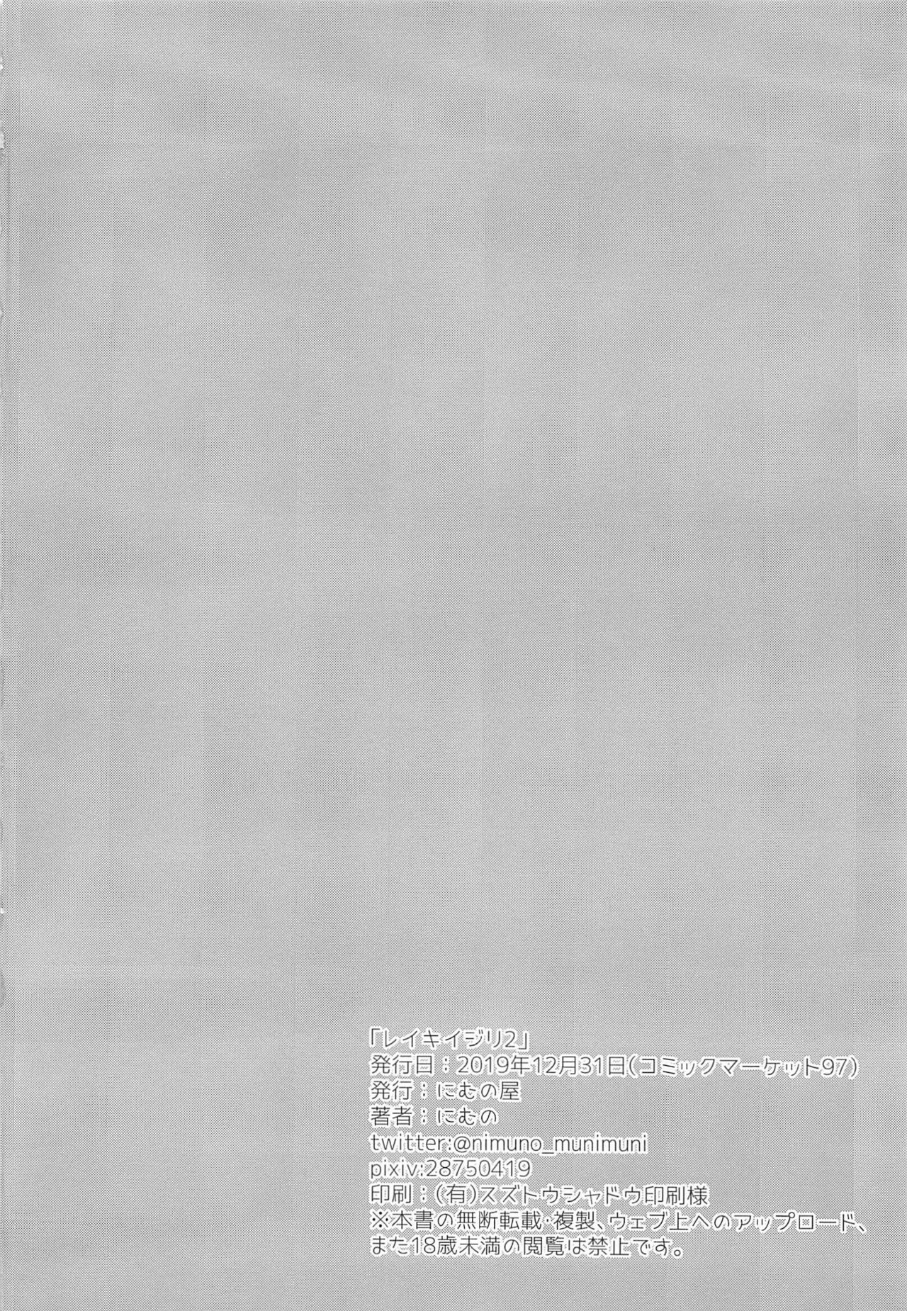 (C97) [Nimunoya (Nimuno)] Reiki Ijiri 2 (Fate/Grand Order) 画像番号 29