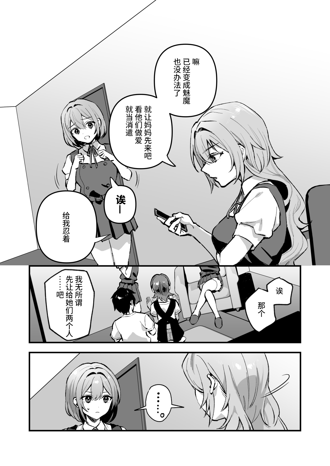 [nikukyu (Shinima, Sasaki Shino)] Yazuki Shimai no Hijou Shoku 4 [Chinese] [如月工房] [Digital] 图片编号 6