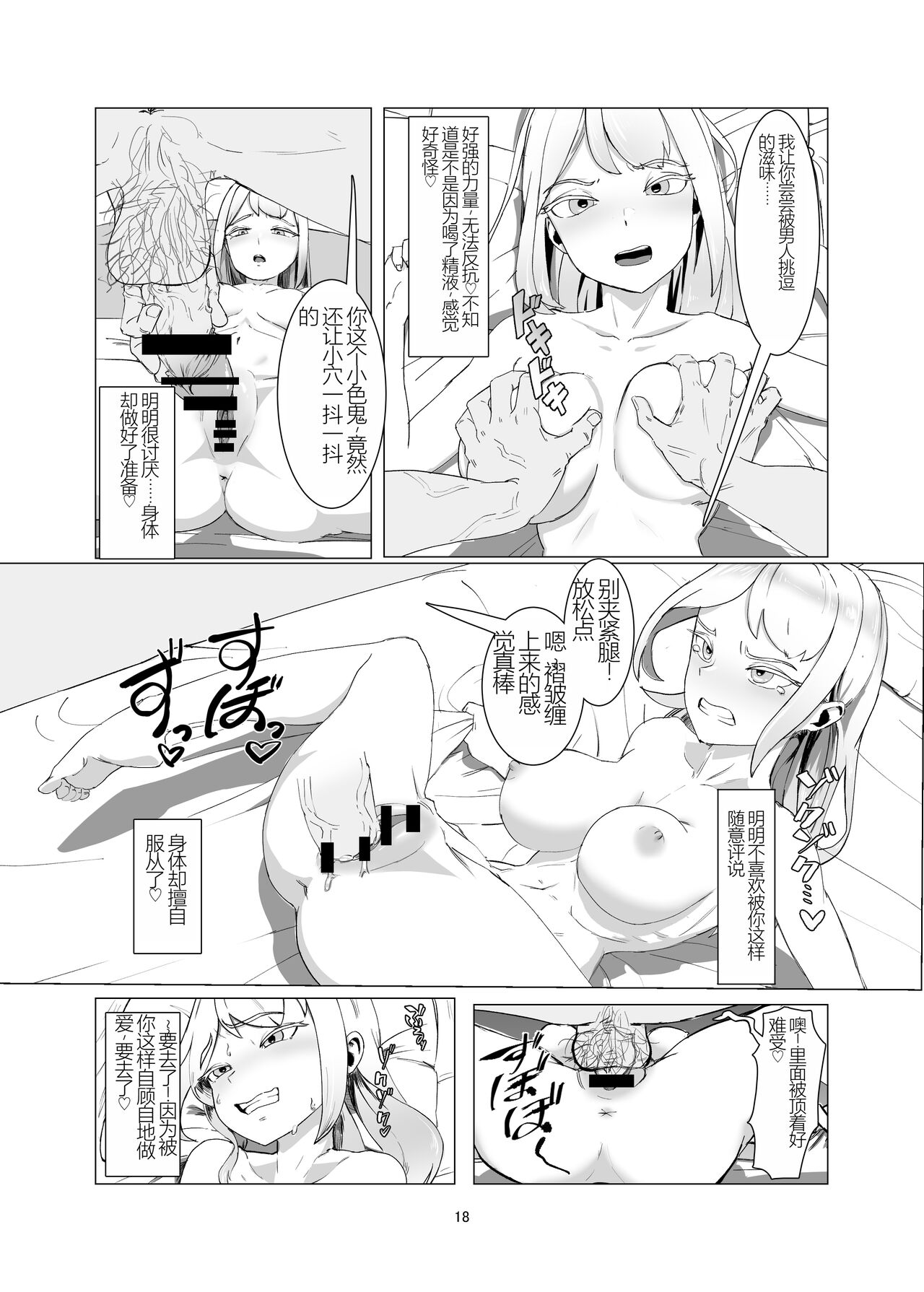 [Laterrenamed] JK o Mazomesu Choukyou shite Shukka suru! [Chinese] 18eme image