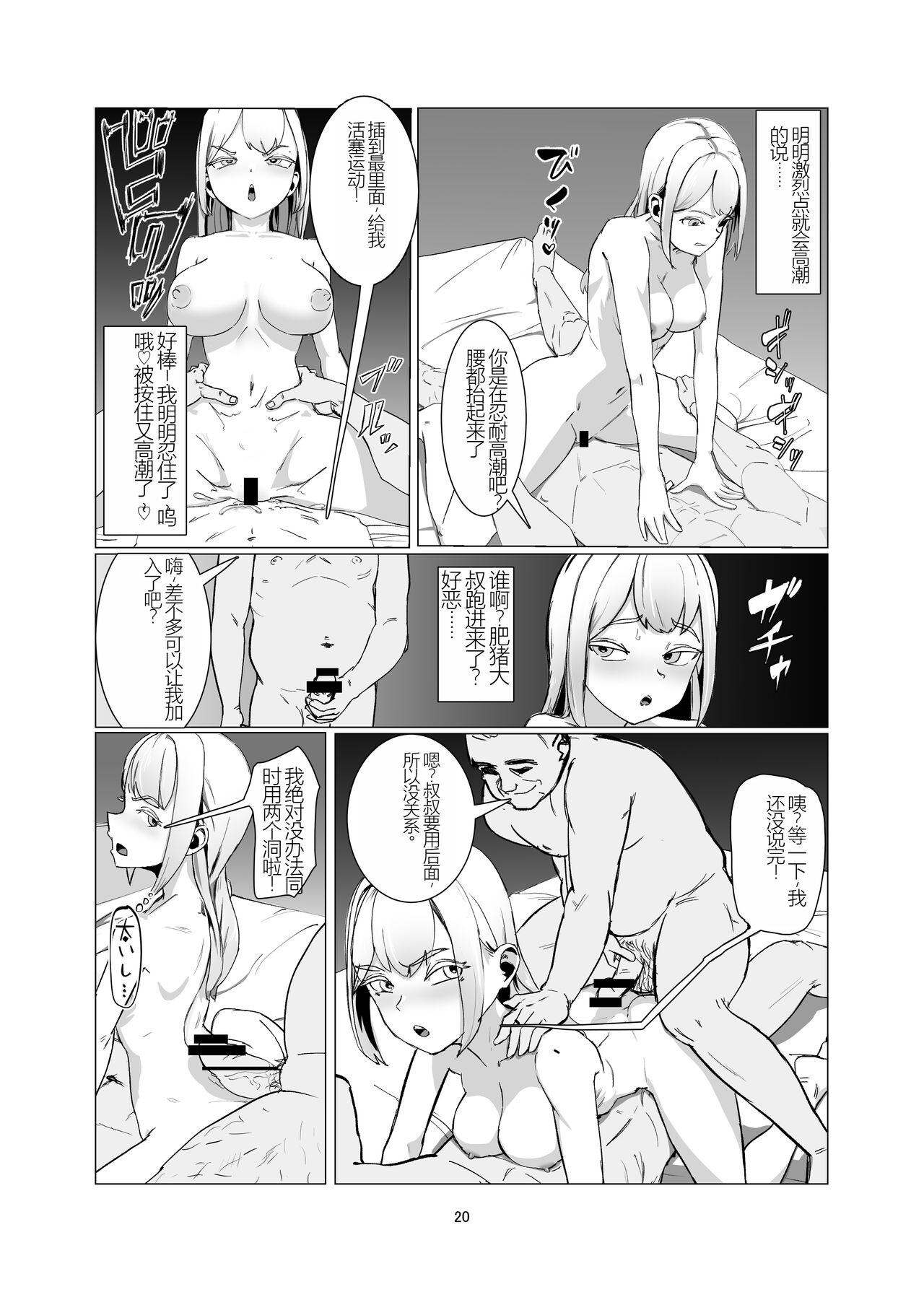 [Laterrenamed] JK o Mazomesu Choukyou shite Shukka suru! [Chinese] 20eme image