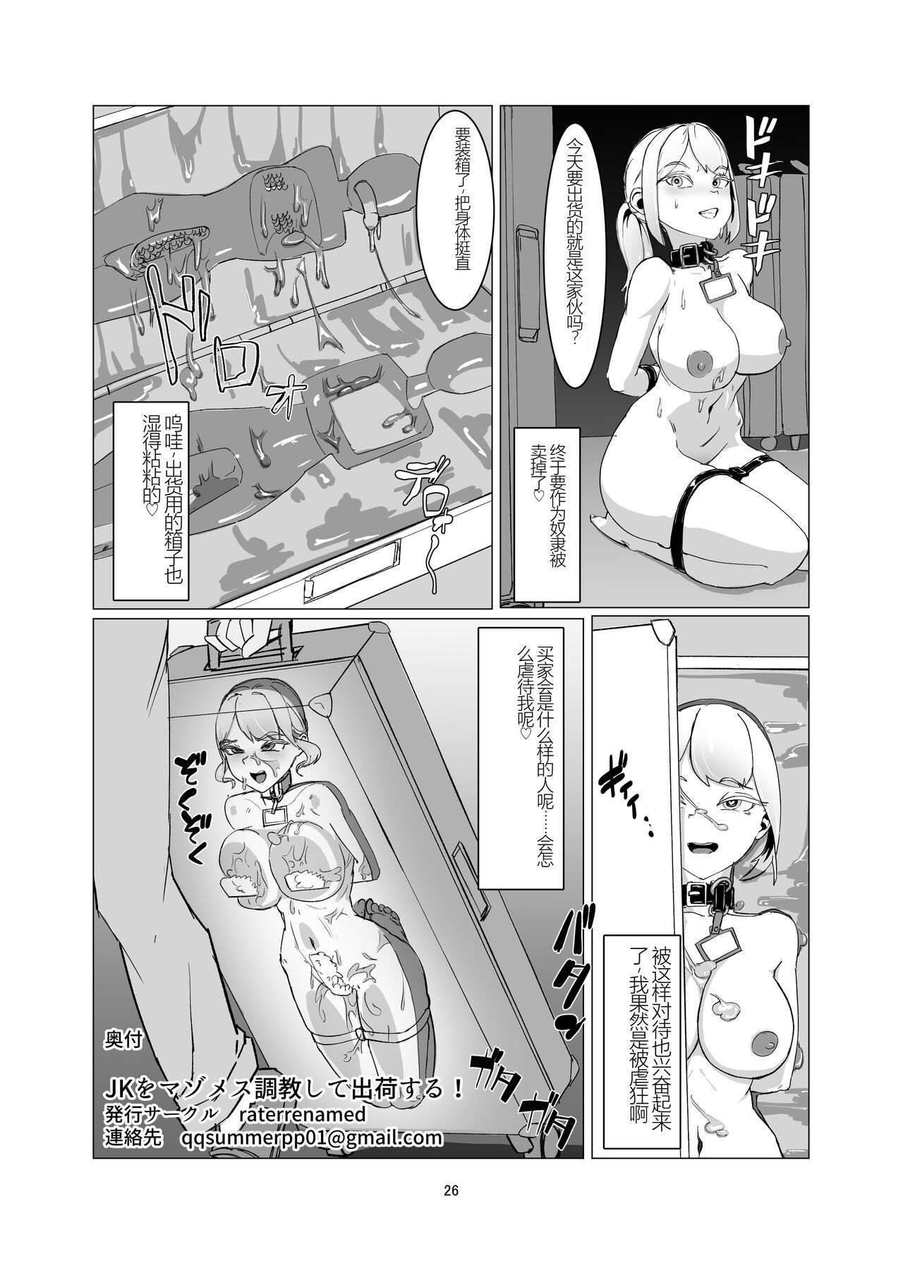 [Laterrenamed] JK o Mazomesu Choukyou shite Shukka suru! [Chinese] 26eme image