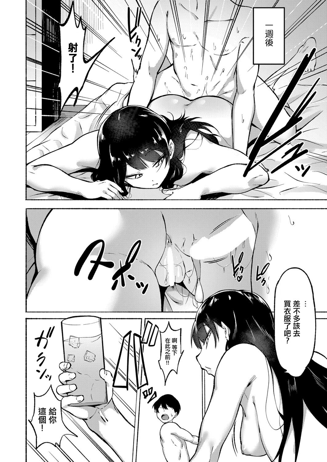 [フェチ男]Cool＆Kind[中國翻譯] 이미지 번호 16