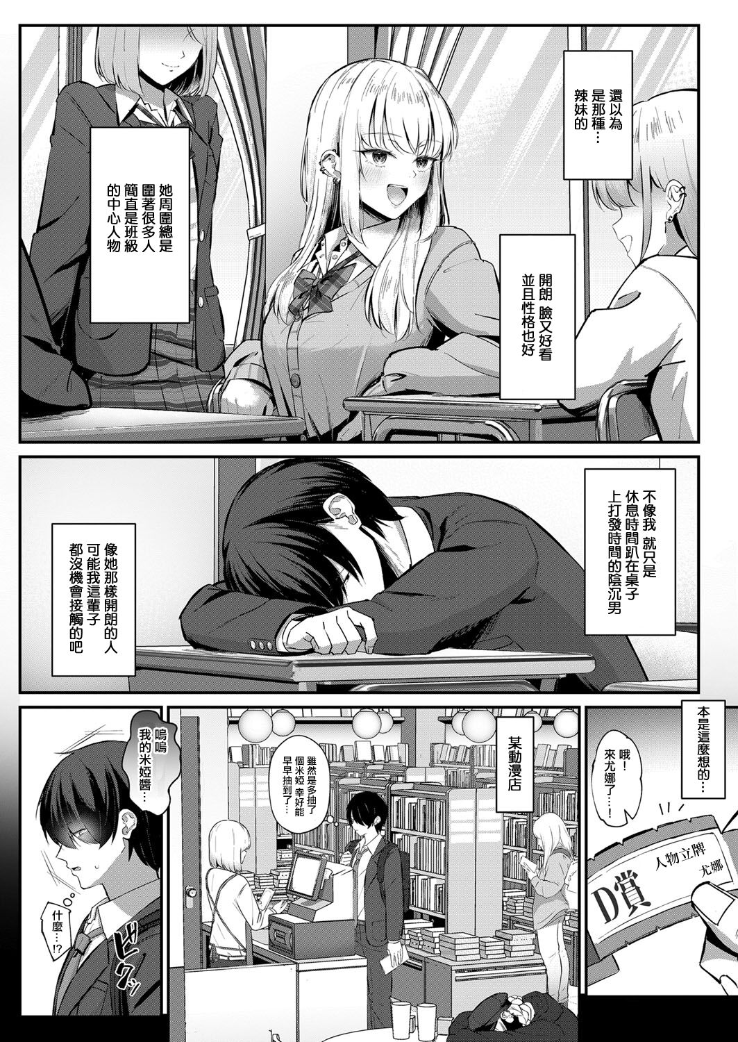 [さかえねお] オタクにやさしいオタクギャル[中国翻译] imagen número 2