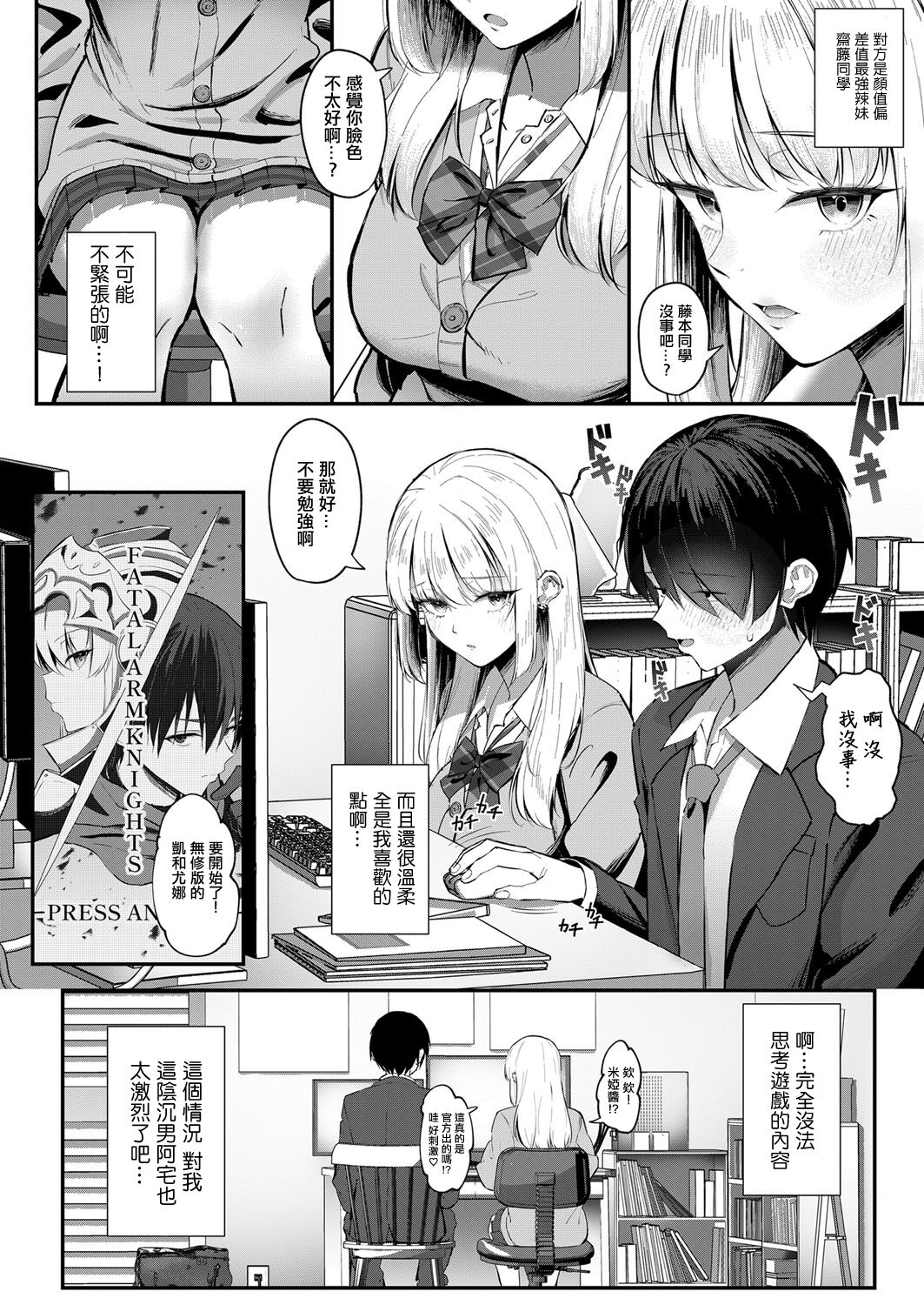 [さかえねお] オタクにやさしいオタクギャル[中国翻译] imagen número 6