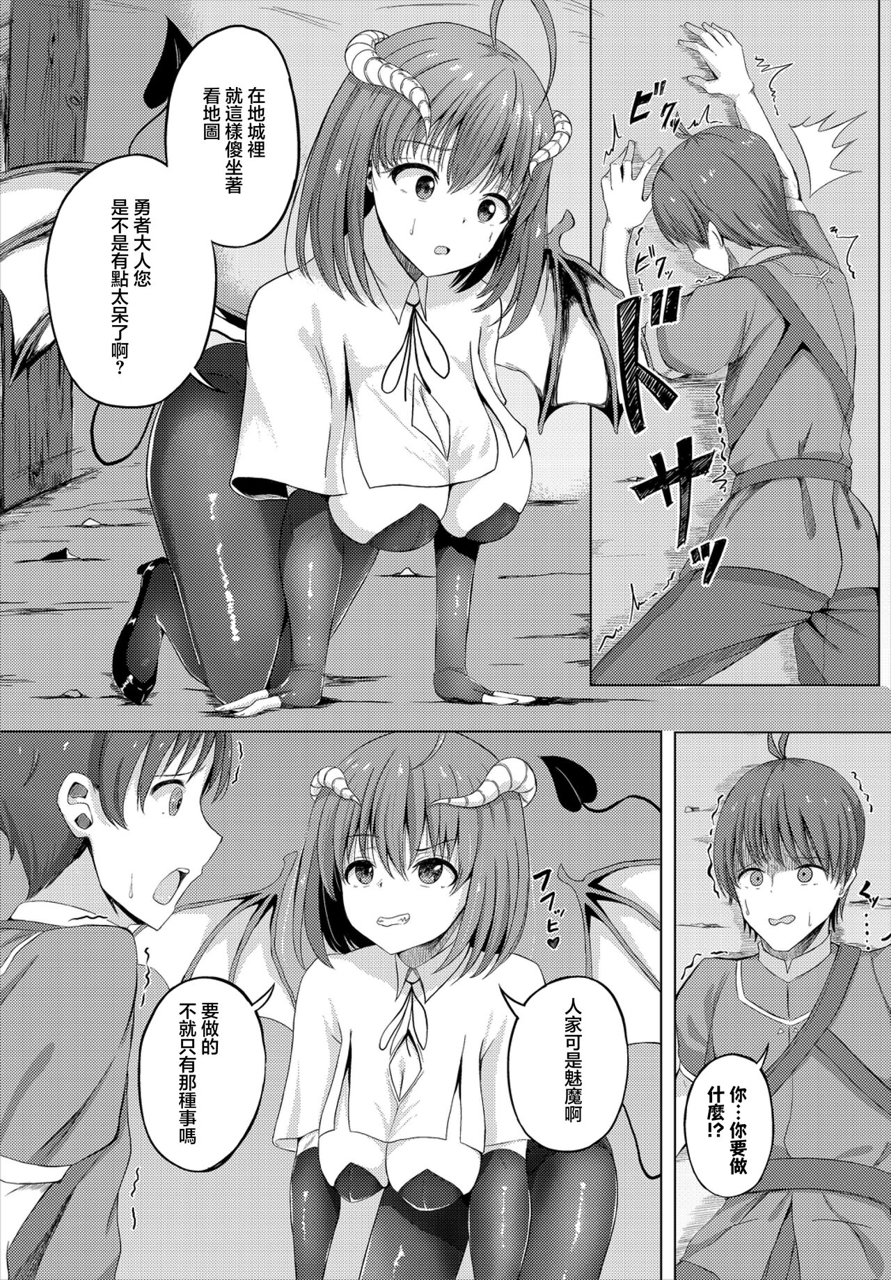 [白玉一号] サキュバスクエスト[中國翻譯] 이미지 번호 2