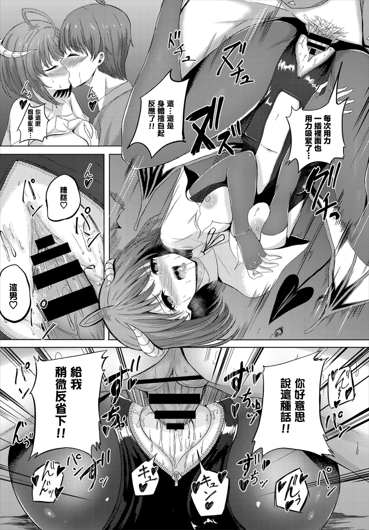 [白玉一号] サキュバスクエスト[中國翻譯] 이미지 번호 16