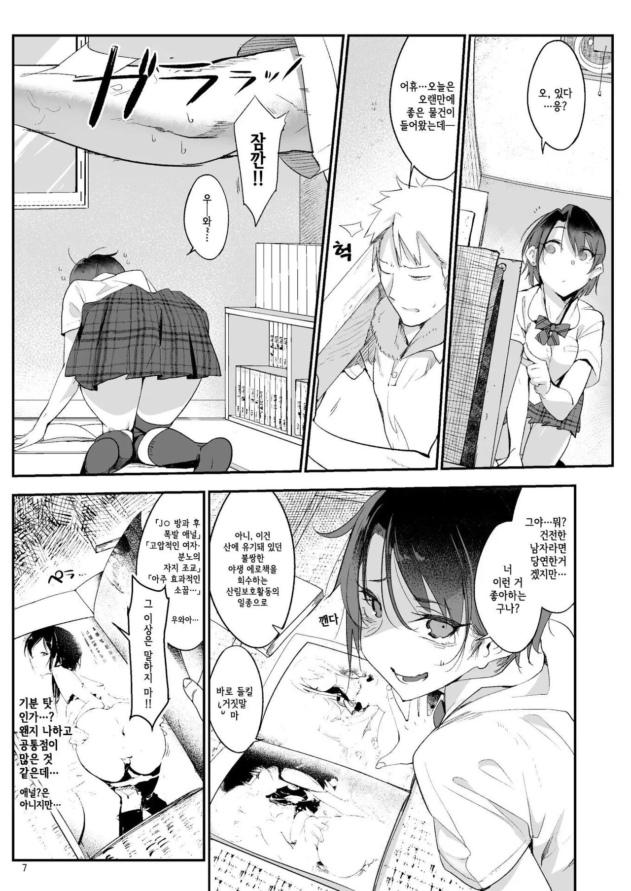 [Z-TON] 암컷친구 총집편 Bildnummer 9